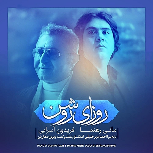 آهنگ جدید فریدون آسرایی به نام روزای روشن